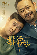 《非常交易》封面