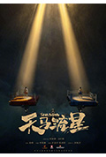 《天马流星》封面