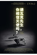 《德瓦克先生,你相信天使吗?》封面