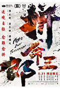 拼命三郎封面