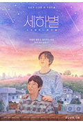 《守望星》封面