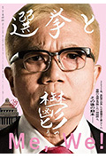 《選挙と鬱》封面