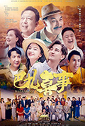《巴扎喜事》封面