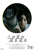 《仰望今夏的星空》封面
