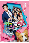《大叔的内裤穿什么都行!电影版》封面