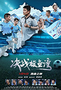 《决战梭鱼湾》封面