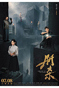 《册杀》封面