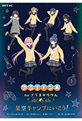 《星空露营△》封面