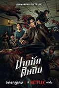 《尸杀泰拳》封面