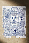 《时尚圣经 番外篇》封面