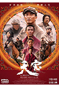 天宝封面