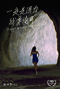 一定是因为我要离开封面