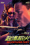 赴汤蹈火封面