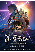 《罗小黑战记2》封面