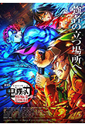 《鬼灭之刃 剧场版 无限城篇 第一章 猗窝座再来》封面