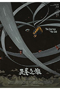 《无尽之旅》封面