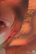 我取消我自己封面