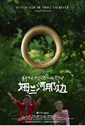 《姆兰河那边》封面