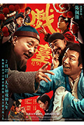戏台封面