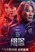 《缉盗》封面