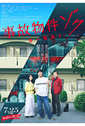 《凶宅怪谈2》封面
