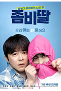 《我的僵尸女儿》封面