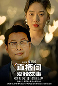 《直播间爱情故事》封面