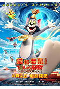 《猫和老鼠：星盘奇缘》封面