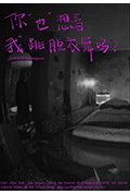 《你“也”想看我跳脱衣舞吗》封面