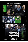 《추적》封面