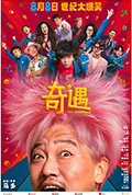 奇遇封面