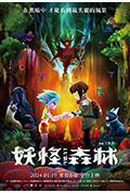 妖怪森林封面