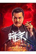《暗杀1932》封面
