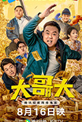 《大哥大》封面