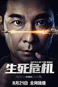 生死危机封面