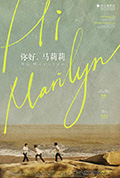 你好，马莉莉封面