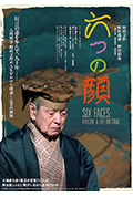 《六张脸》封面
