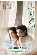 《青蛇》封面