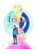 Bâan-大人的疆界-封面