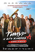 《Тимур и его команда》封面