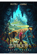 翡翠城巫师封面