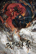 《战斗吧木兰》封面