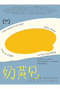 《奶黄包》封面