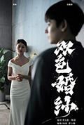 《双色婚纱》封面