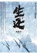 《生还》封面