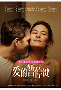 爱的暂停键封面
