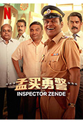 孟买勇警封面