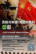 《苏联与中国:共同的胜利》封面