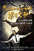 《我们终将要和世界握手言和》封面