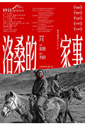 洛桑的家事封面